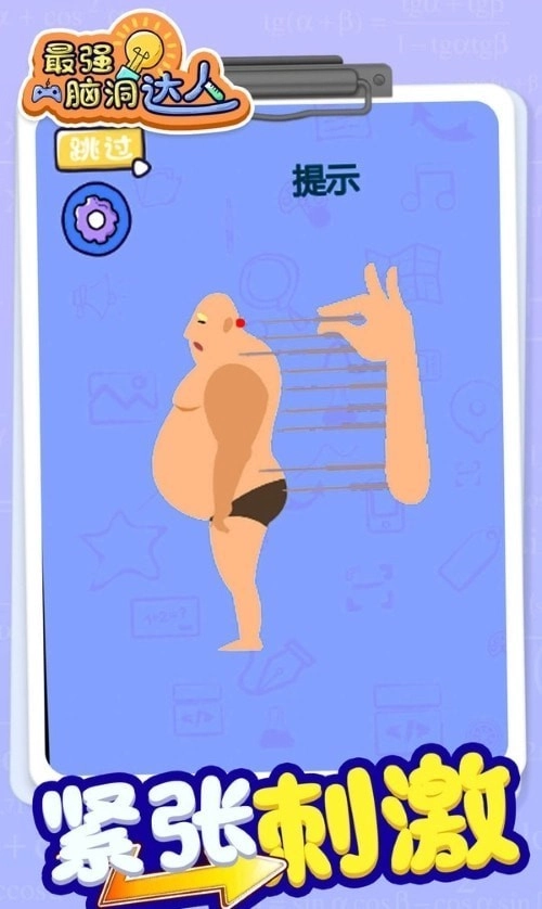 最强脑洞大师图2