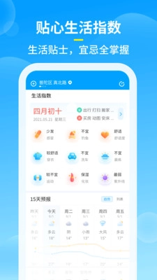 知音天气2