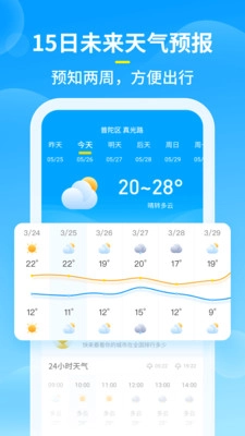 知音天气5
