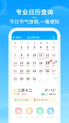 知音天气4