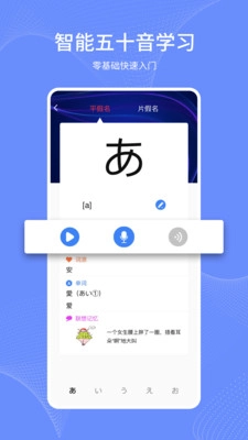 日语学习通图2