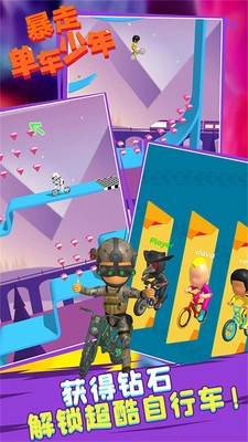 暴走单车少年(4)