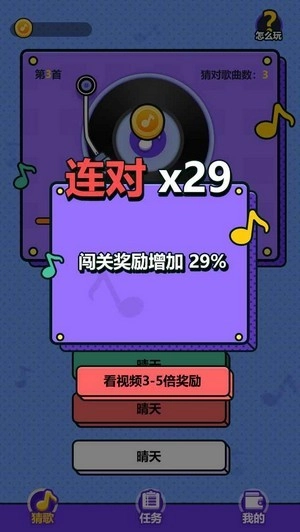 天天来猜歌-图1