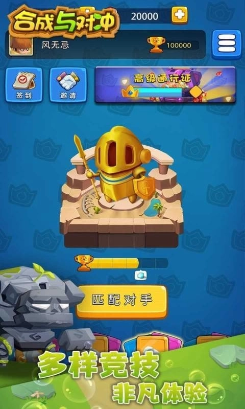 合成与冲突截图1