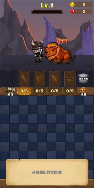 勇者试炼合成截图4