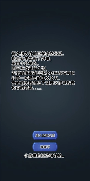 勇者试炼合成截图1