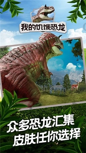 我的饥饿恐龙(4)