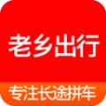 老乡出行