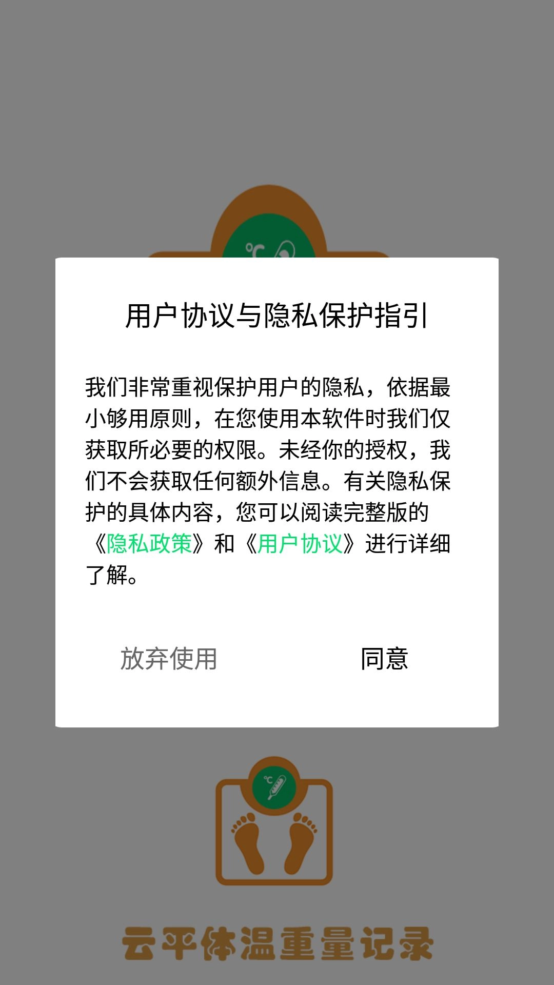 云平体温重量记录