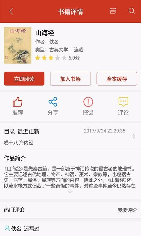 看书神器阅读器截图1