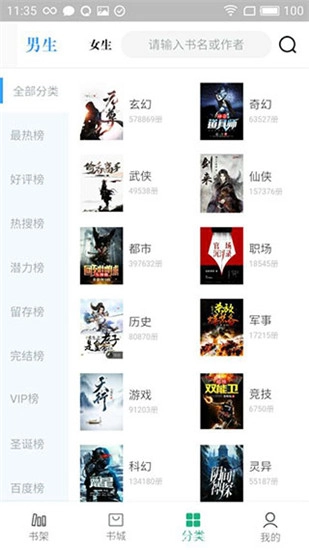 永久小说阅读器