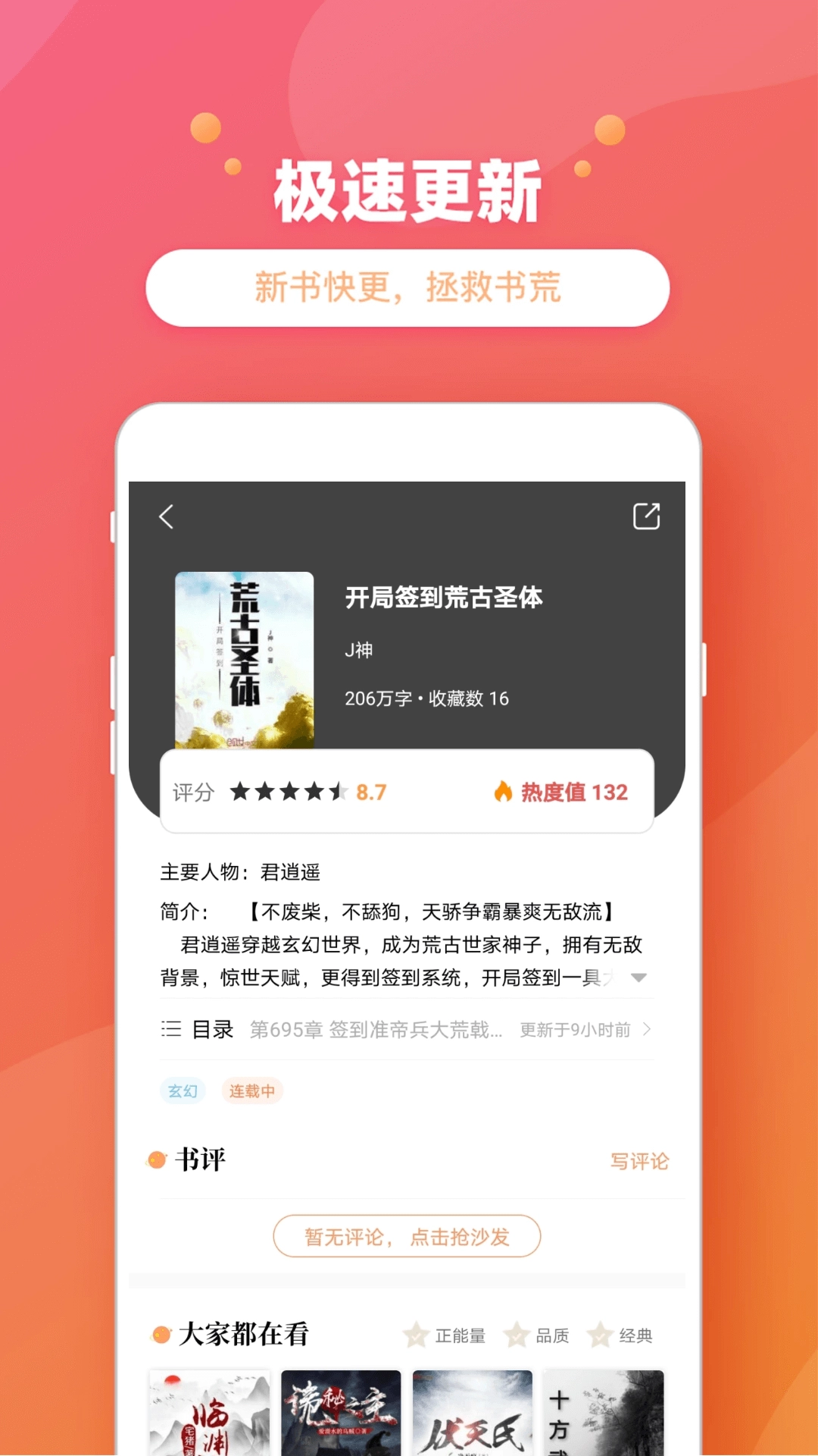 乐兔阅读最新版图2