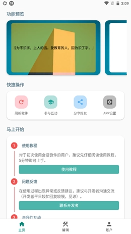 会话微件(1)