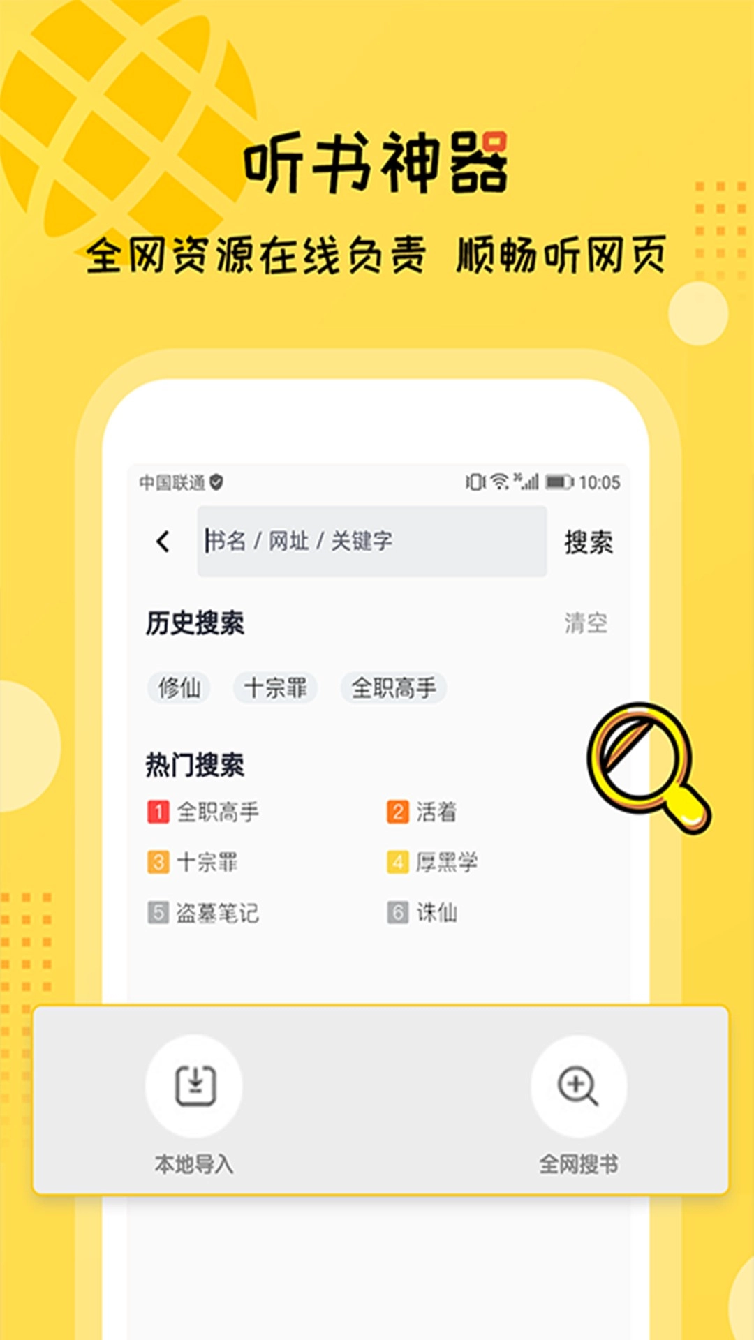 听书大全无广告