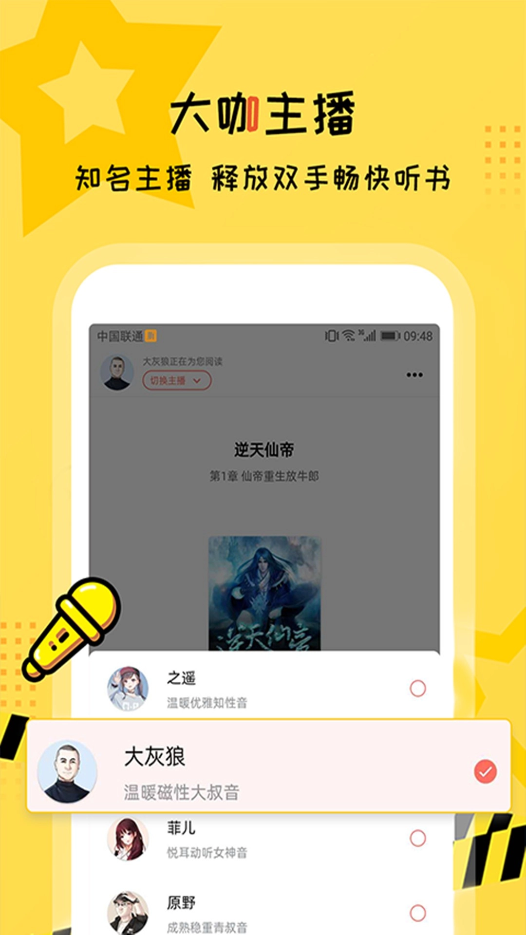 听书大全无广告