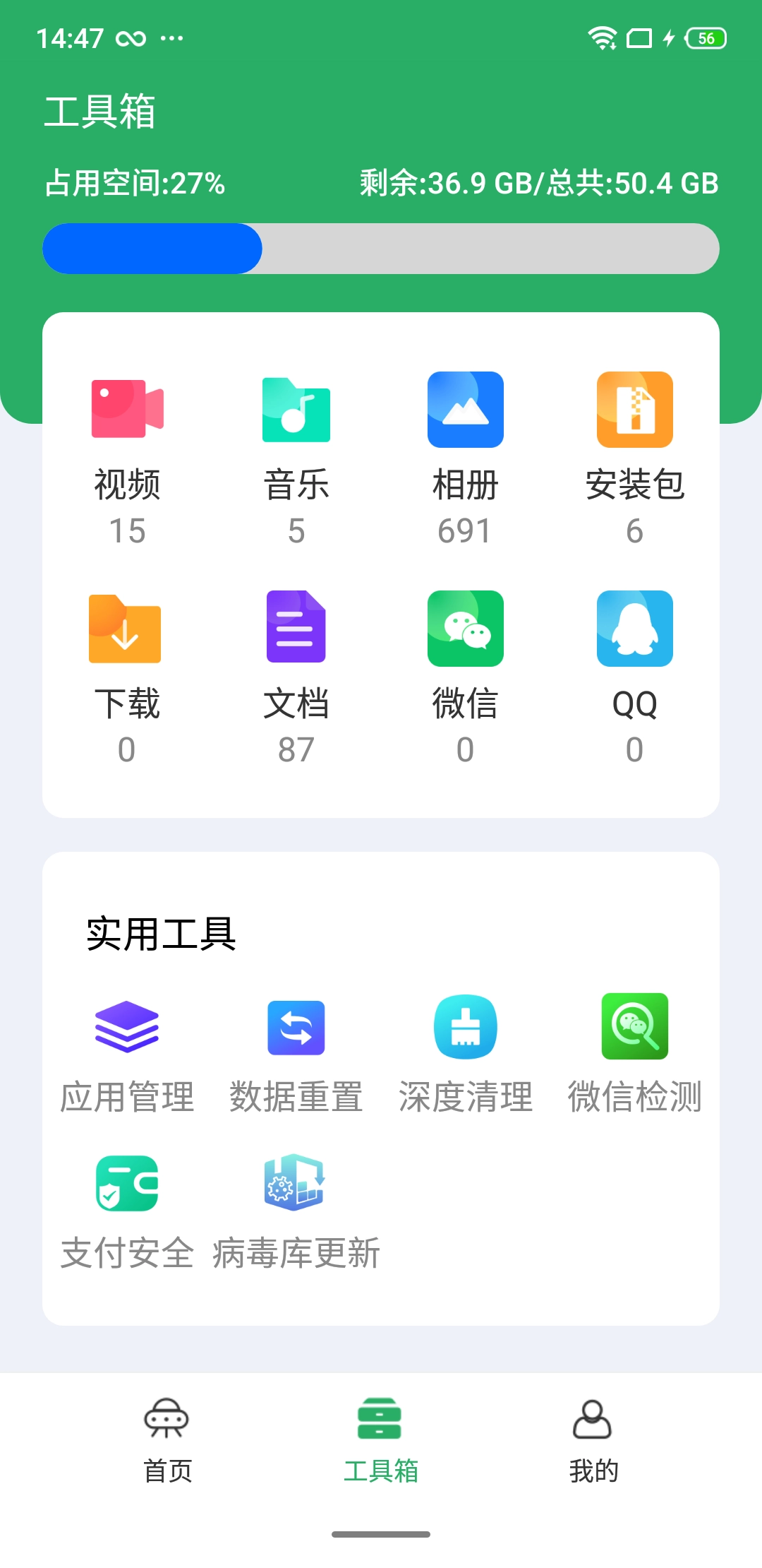 神速清理图4
