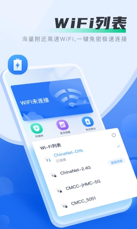 马上连WiFi图3