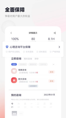 慢慢心理图4