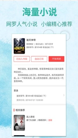 宜搜免费追书图3