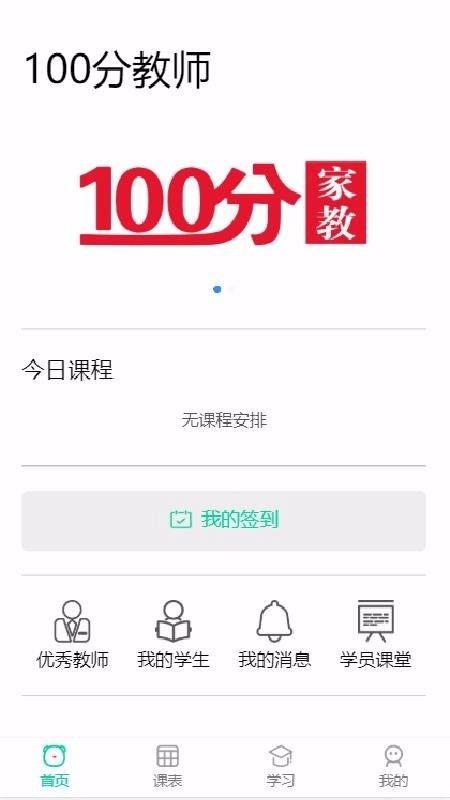 100分家教家长图1
