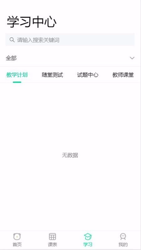 100分家教家长图3