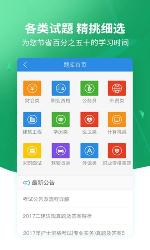 搜题图4