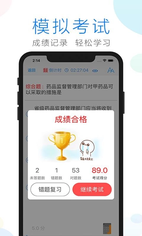 药师备考图2