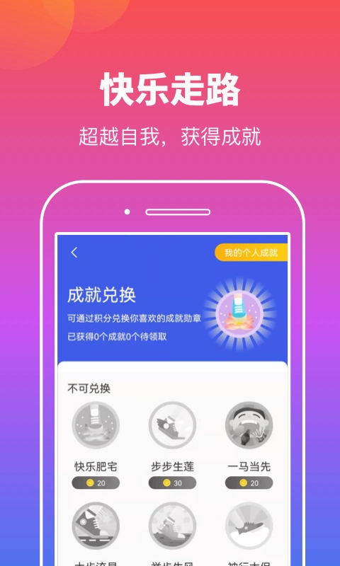 实实计步图2