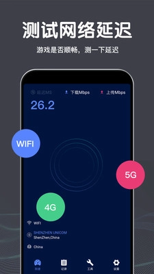 WiFi网络测速大师图1