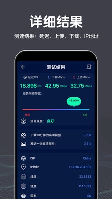 WiFi网络测速大师图2