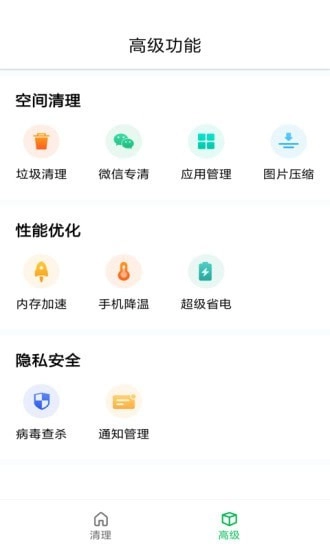 优优清理图3