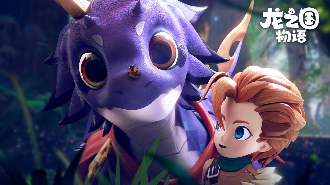 龍之國物語圖1