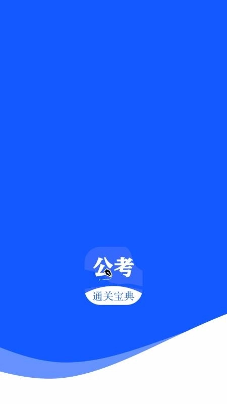 粉笔公考题库图1