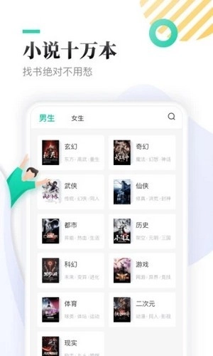 慧斯小说手机版