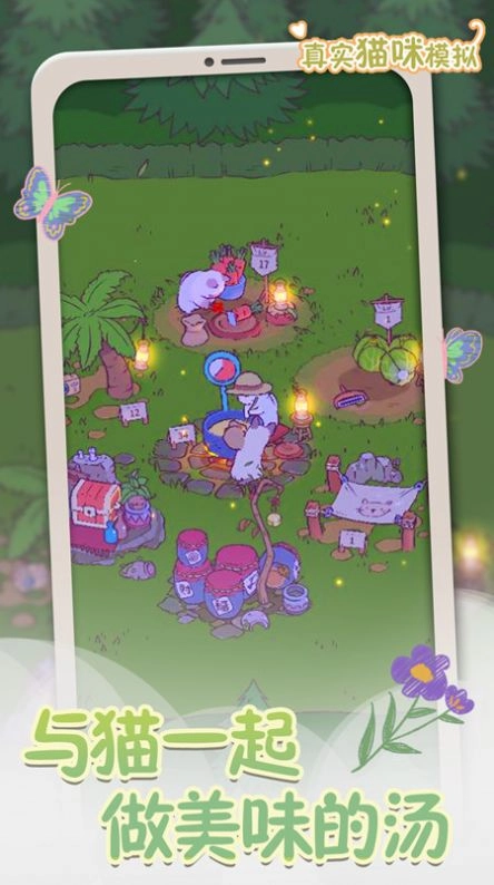 真实猫咪模拟(2)