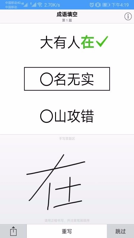 成语100图3