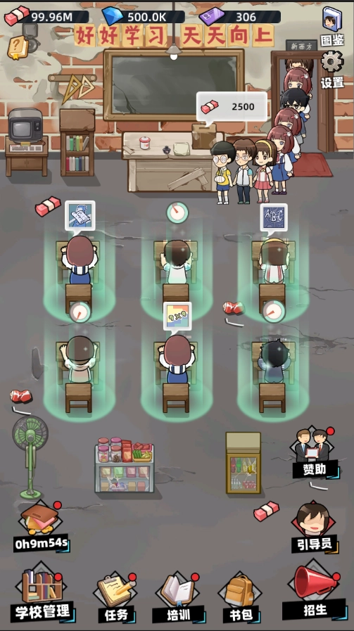 培训学校模拟器(4)