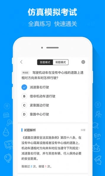 摩托驾考通图4