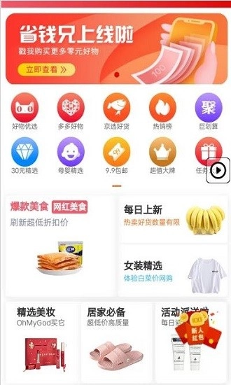 省钱兄图1