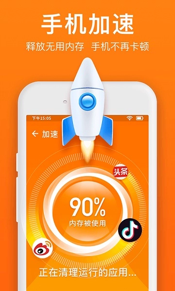 极速清理手机管家图1