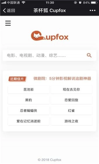 茶杯狐在线追剧网站免费追剧图2