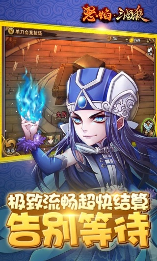 怒焰三国杀安卓版