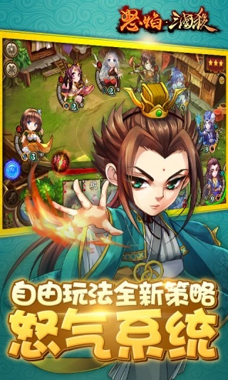 怒焰三国杀安卓版