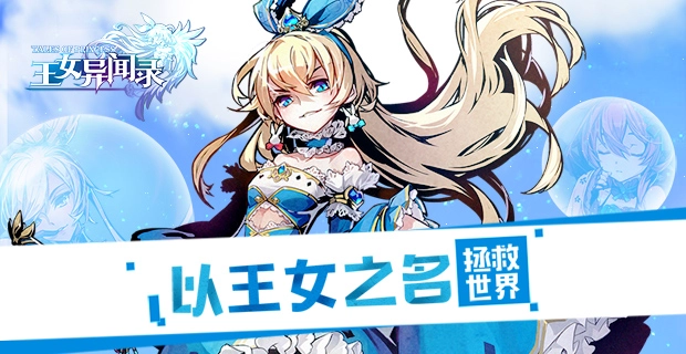 王女异闻录兑换码