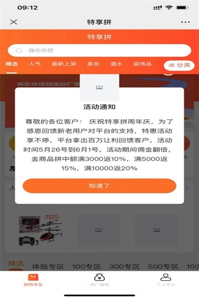 特享拼图1