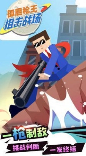 孤胆枪王图2