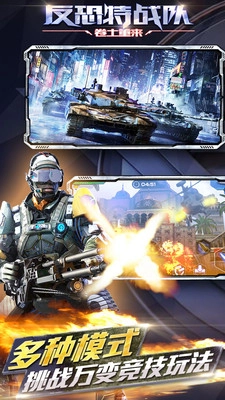 反恐特战队之卷土重来安卓版图2