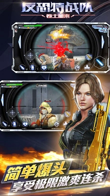反恐特战队之卷土重来安卓版图4