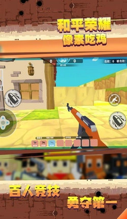 和平荣耀像素吃鸡图1