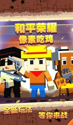 和平荣耀像素吃鸡图2